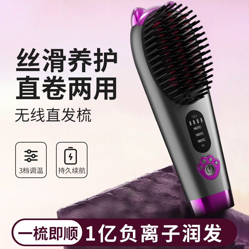 无线直发梳便携式懒人负