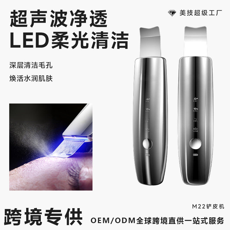 铲皮机美容仪刀超声波去