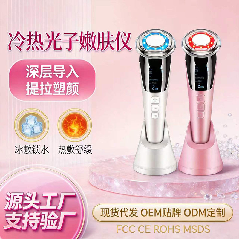 微电流冷热美容仪脸部提