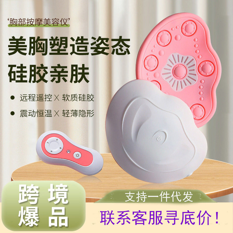 跨境胸部按摩仪乳房电动