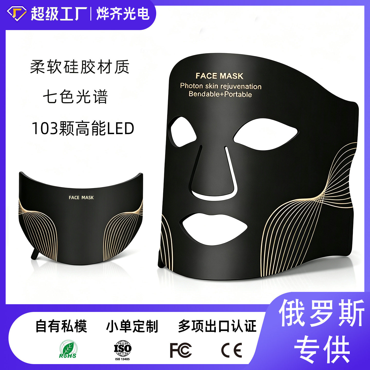 硅胶红光面膜仪俄罗斯跨