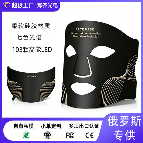 硅胶红光面膜仪俄罗斯跨