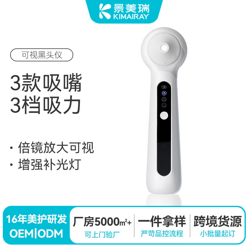 可视黑头仪电动负压吸清
