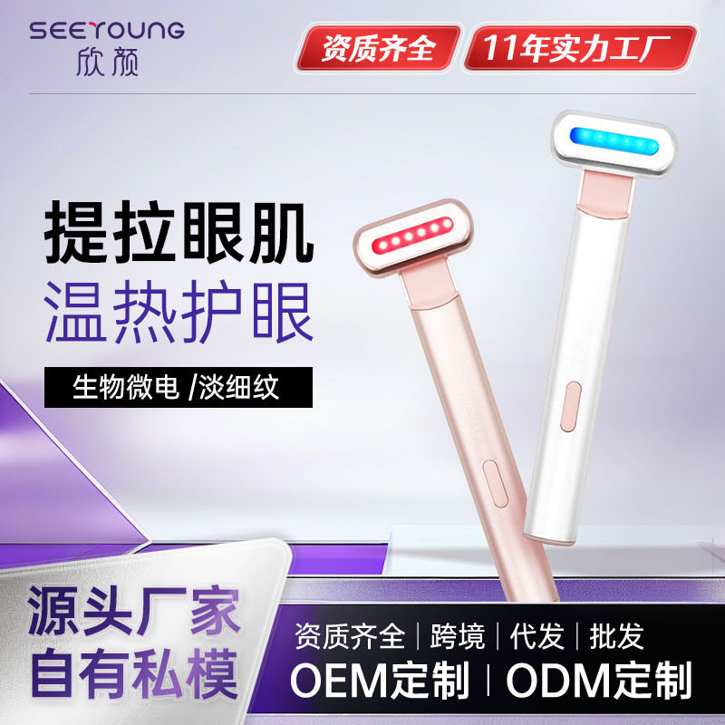 亚马逊跨境美眼仪微电流