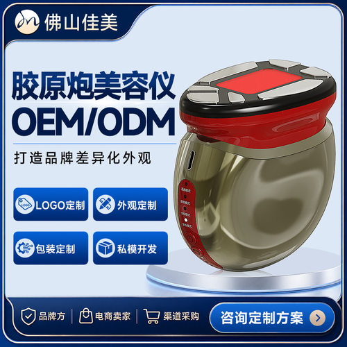 胶原炮美容仪OEM定制家用