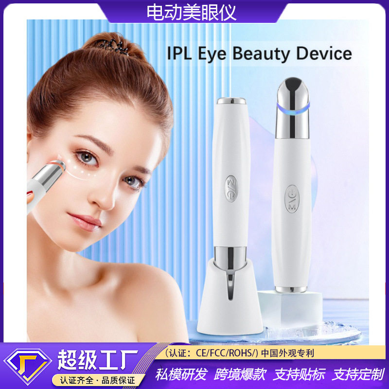 跨境工厂电动彩光美眼仪