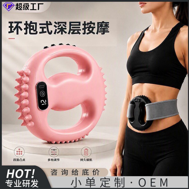 四面凸点筋膜环甩脂机女