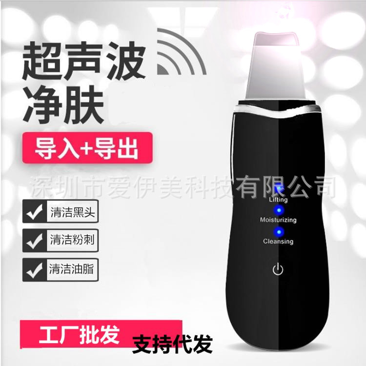 超声波铲皮机电动洁面仪