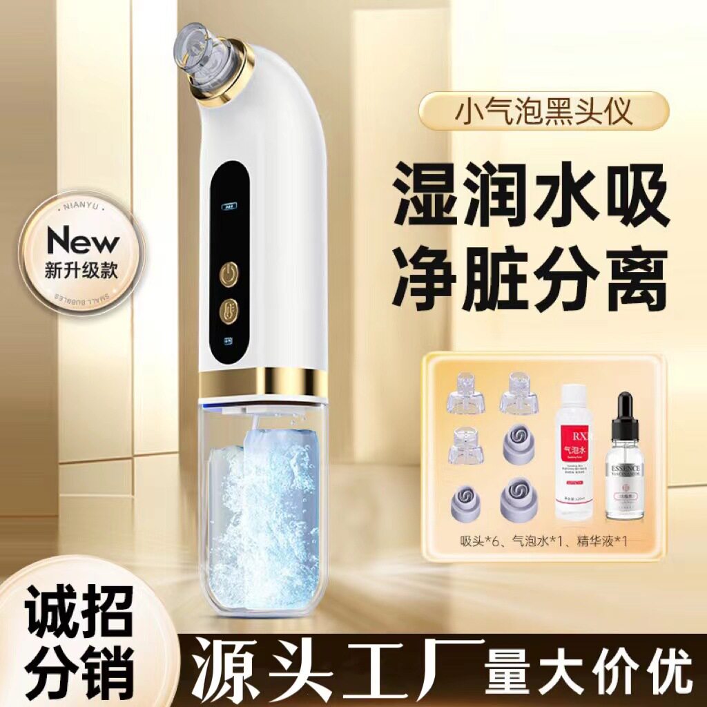 新款小气泡黑头仪去粉刺