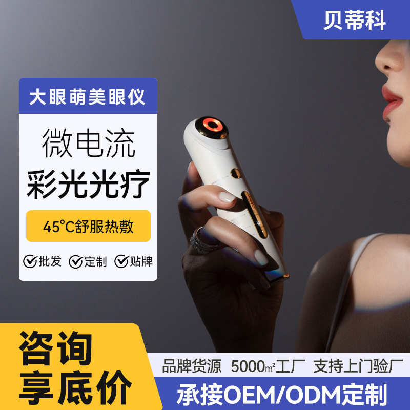 新款美眼仪家用面部彩光