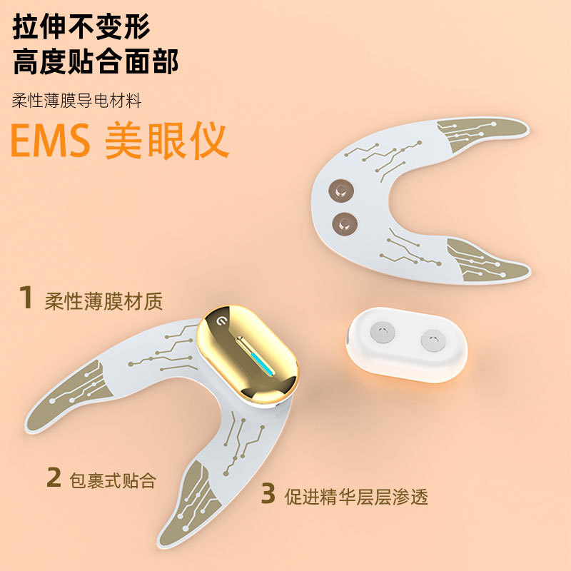 EMS美眼仪眼贴提拉按摩放