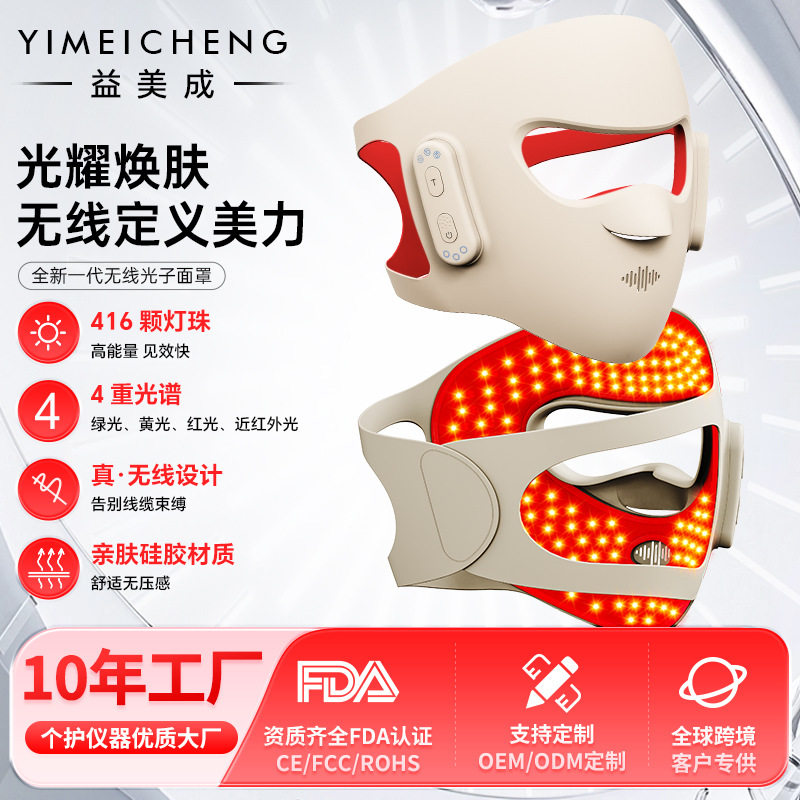 新款红光面罩美容仪光子