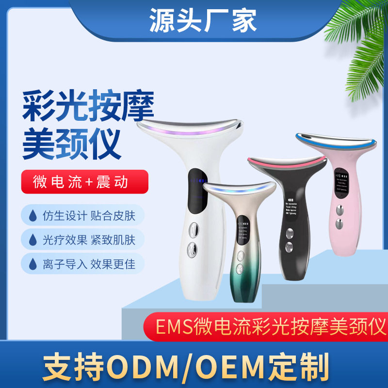 彩光按摩美颈仪去颈纹法