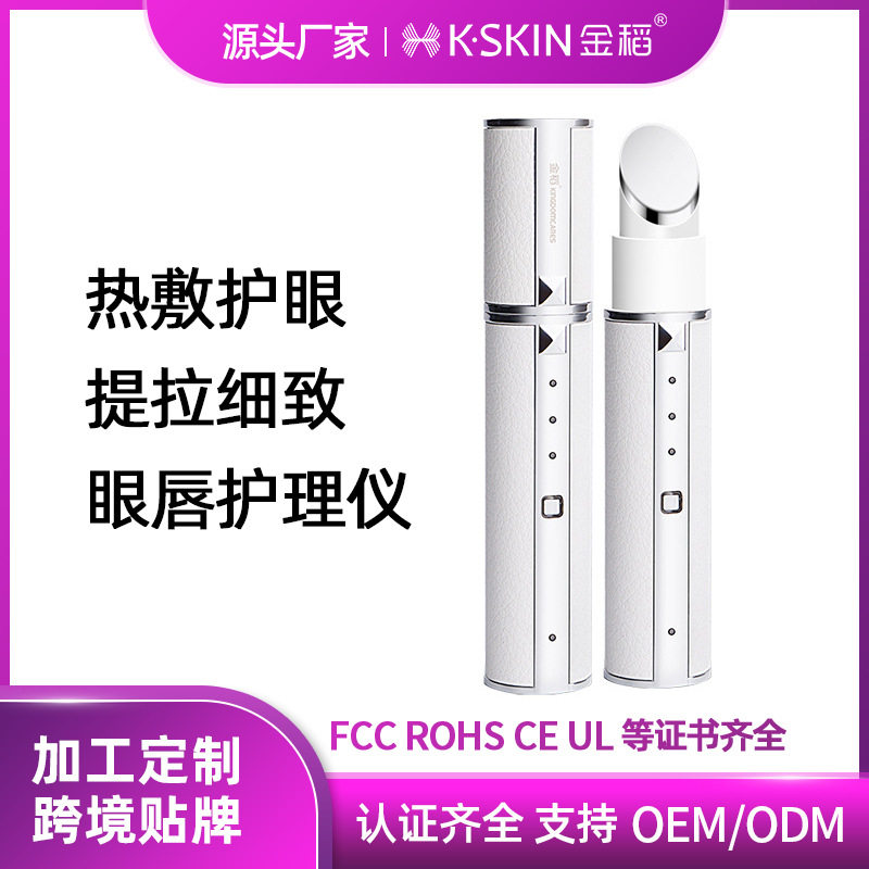 金稻美眼仪眼部按摩仪器