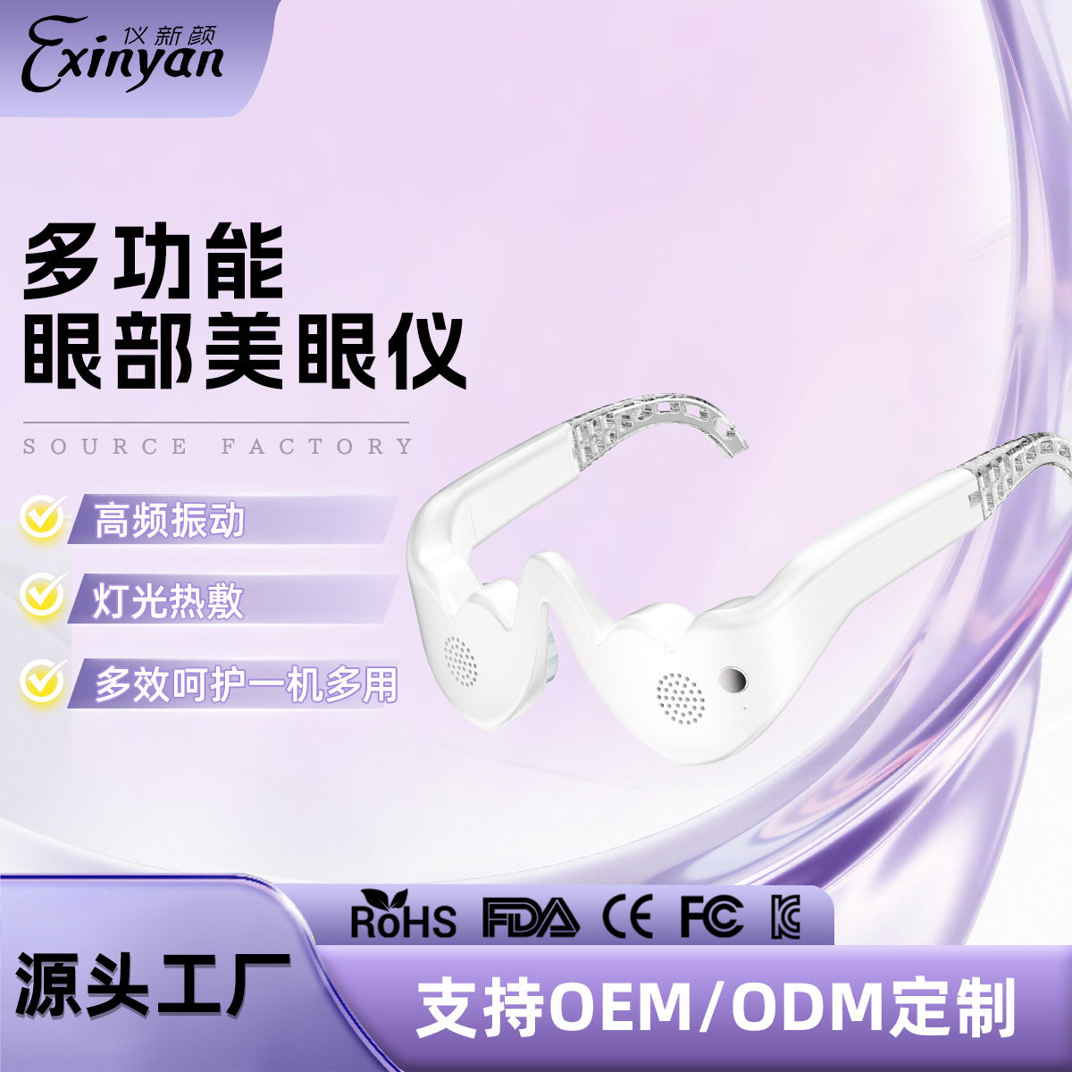 ems热敷震动眼部家用按摩