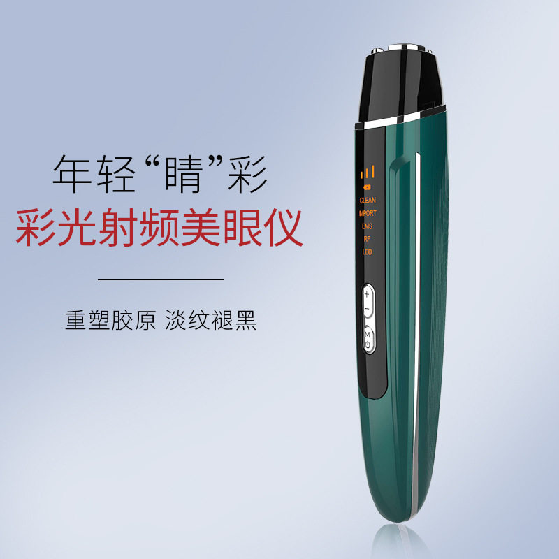 微电流美眼笔振动魔棒眼