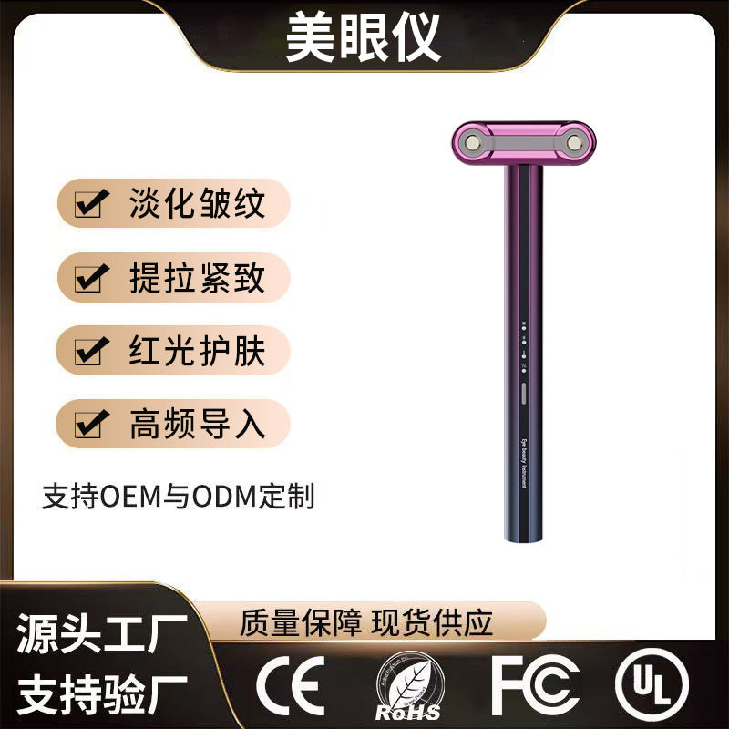 爆款金属多功能美眼仪温