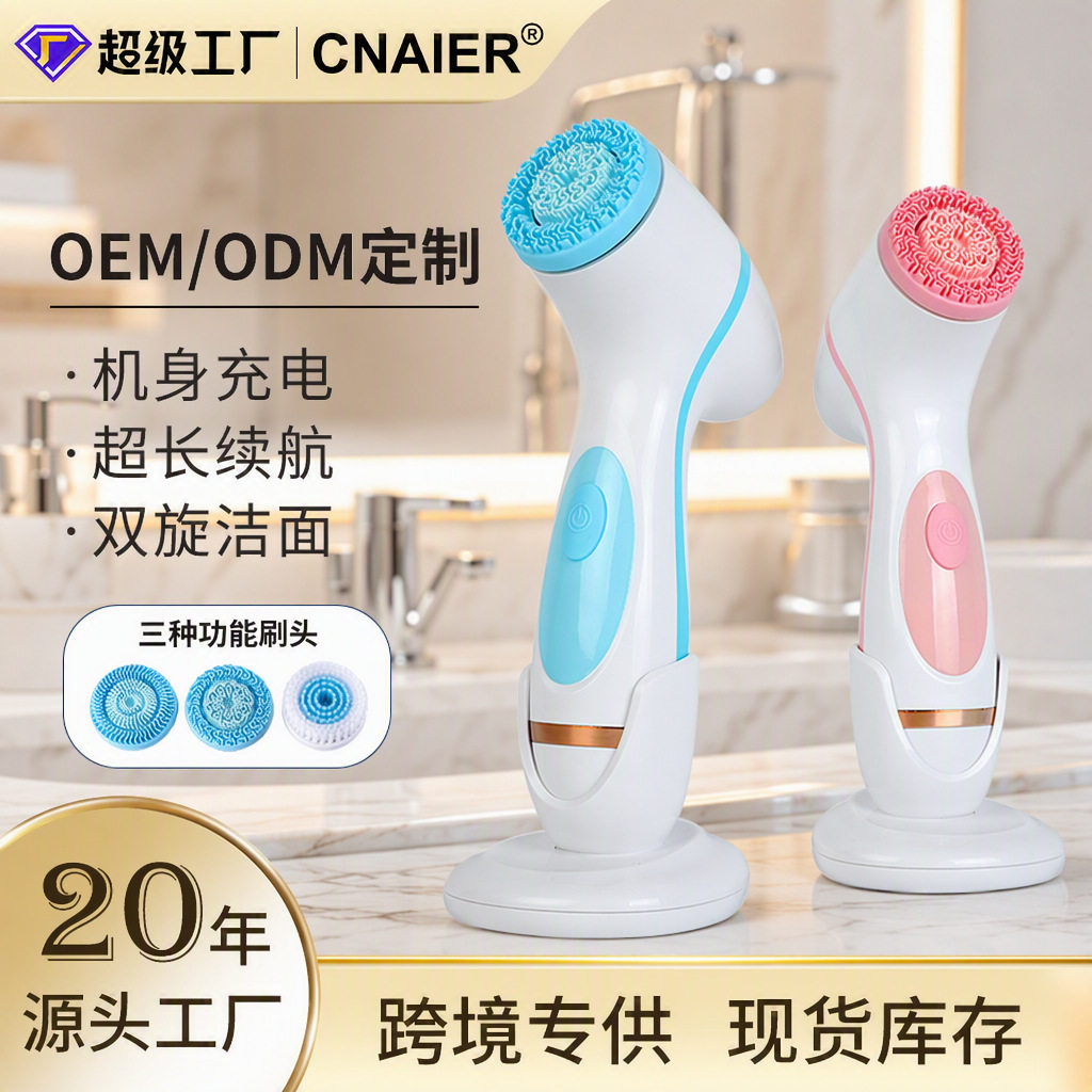 跨境新款电动洗脸仪充家