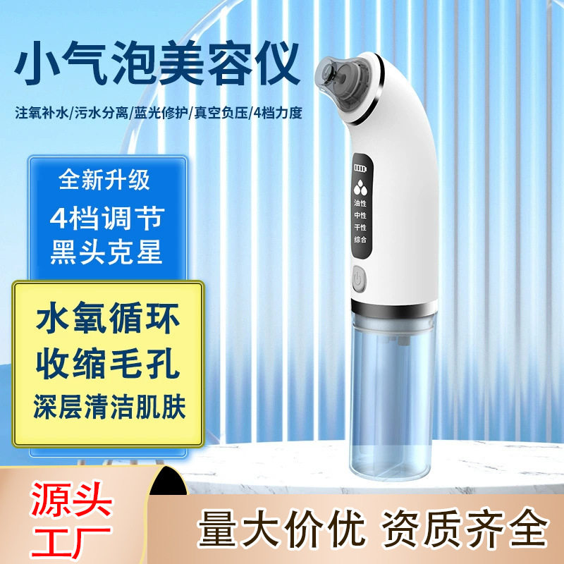 跨境新款小气泡黑头仪家
