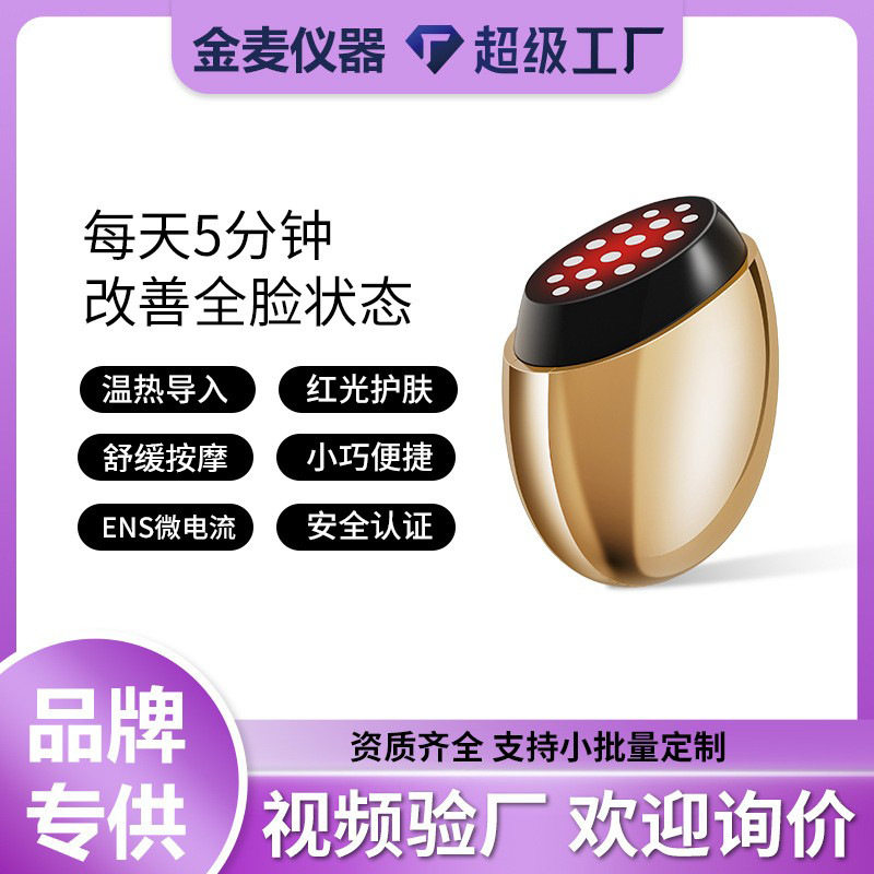 跨境胶原炮EMS微电流震动