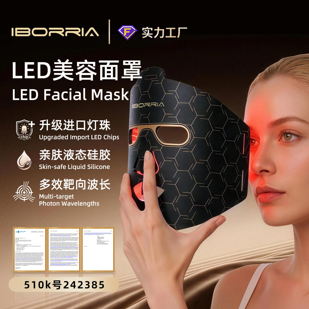 跨境510k面膜仪led红光美
