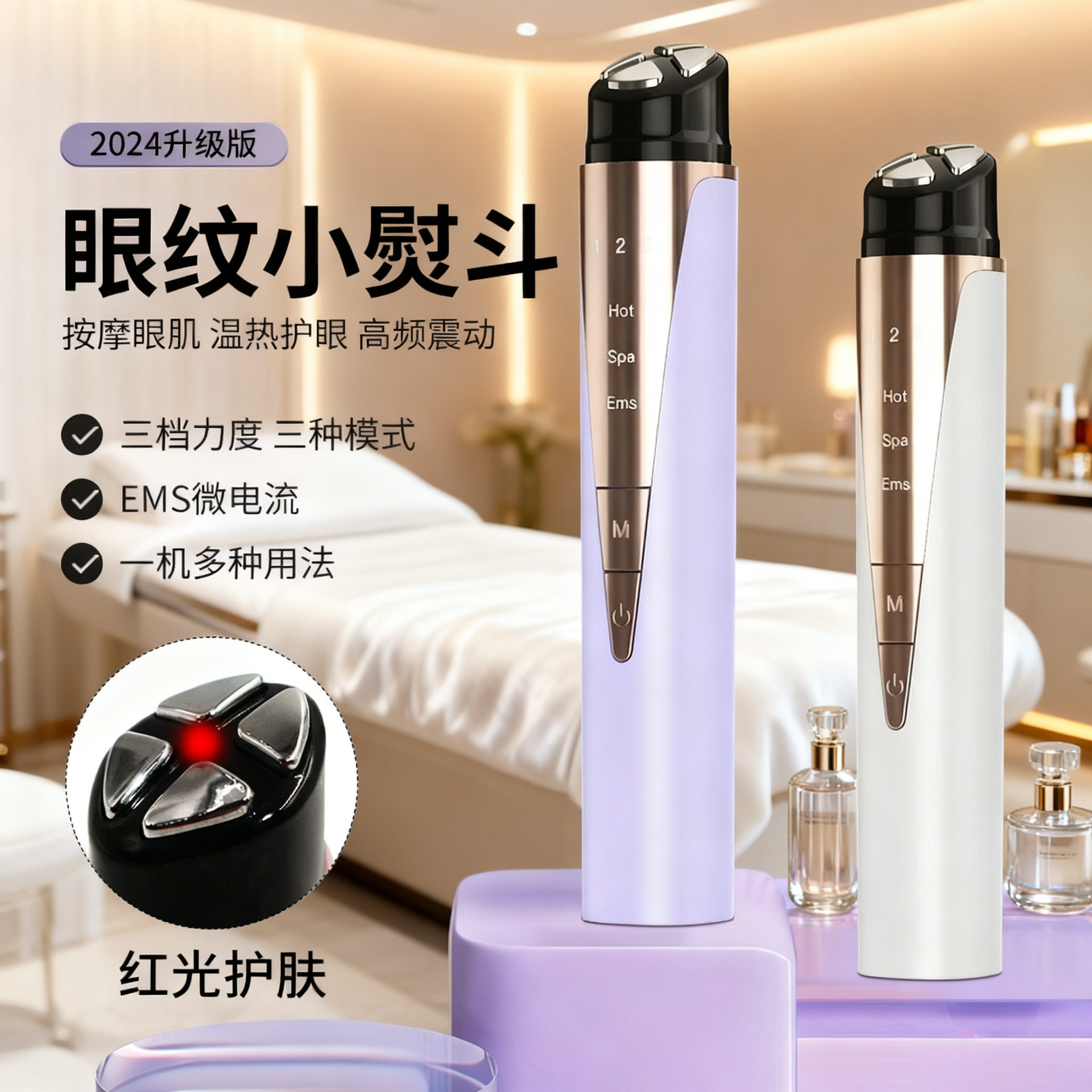 新款眼部美容仪红光震动