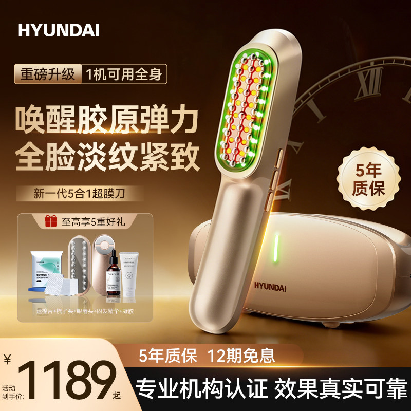 HYUNDAI超膜刀提拉紧致美
