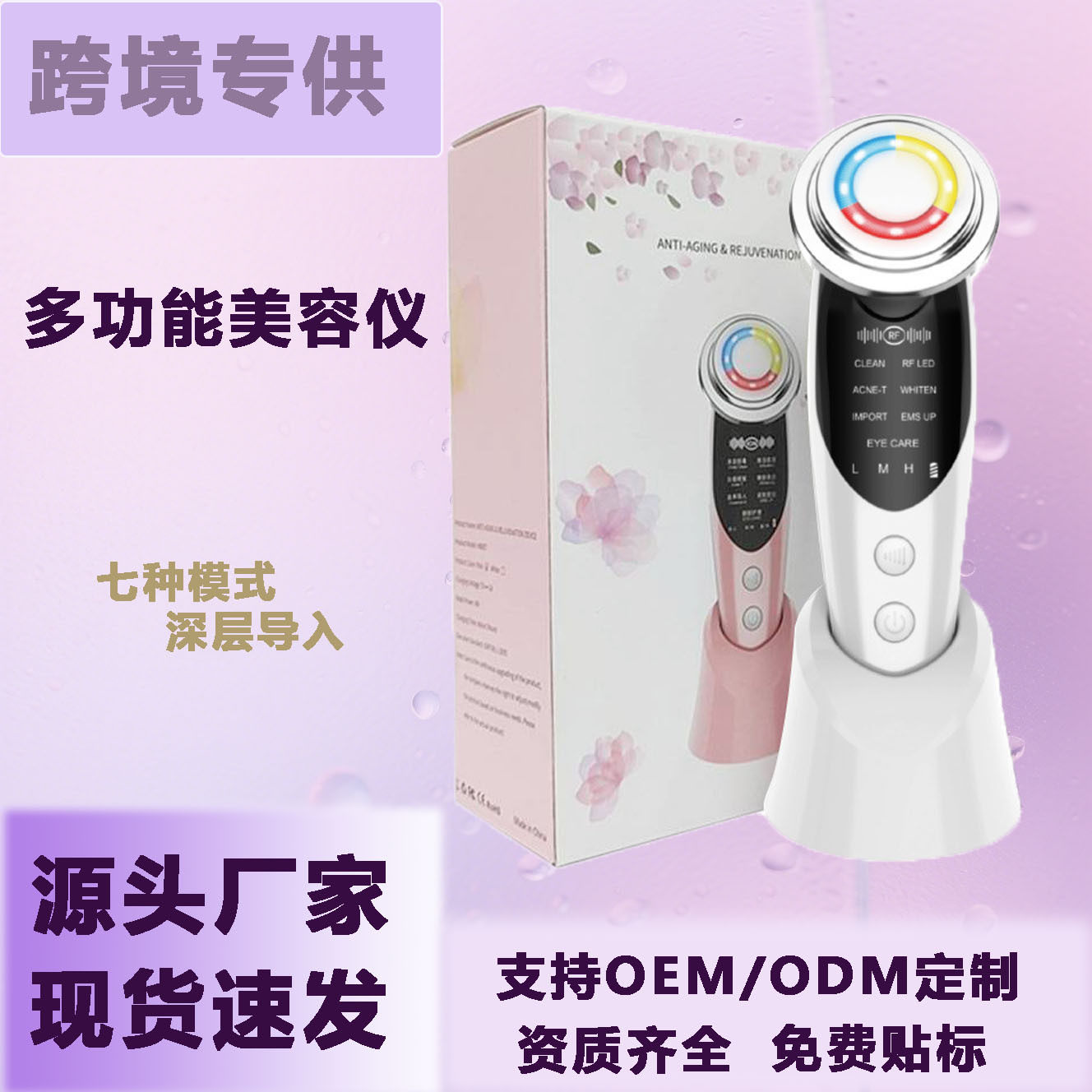 跨境家用导入美容仪脸部
