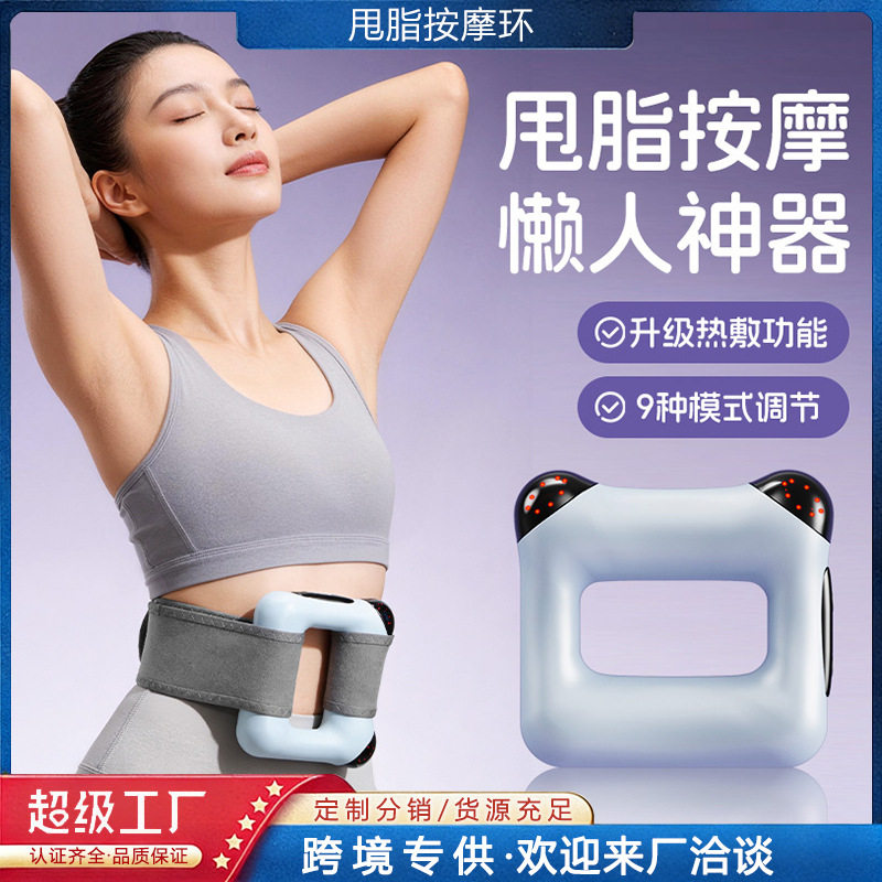 跨境甩脂机家用筋膜环懒