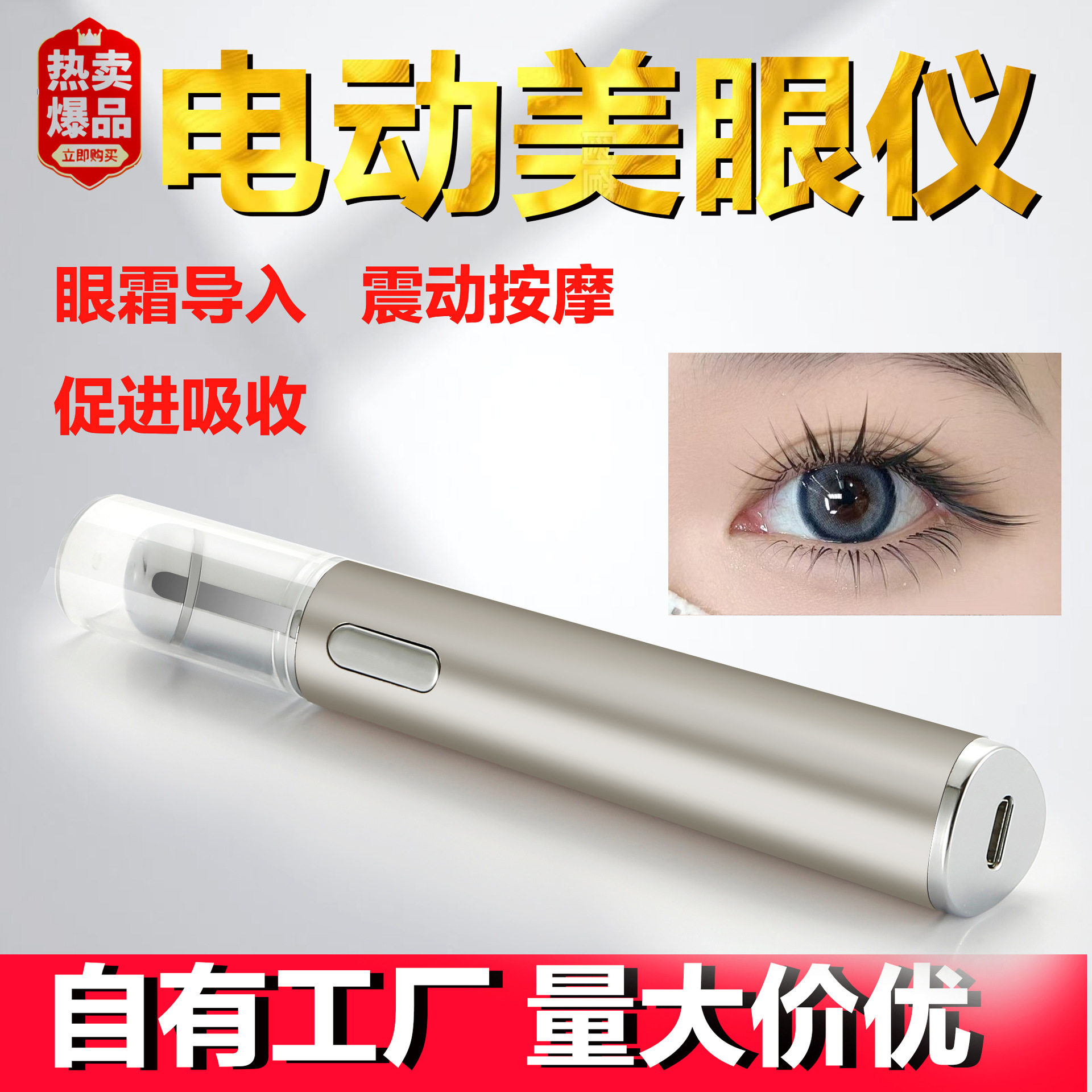 跨境眼部美眼仪家用按摩