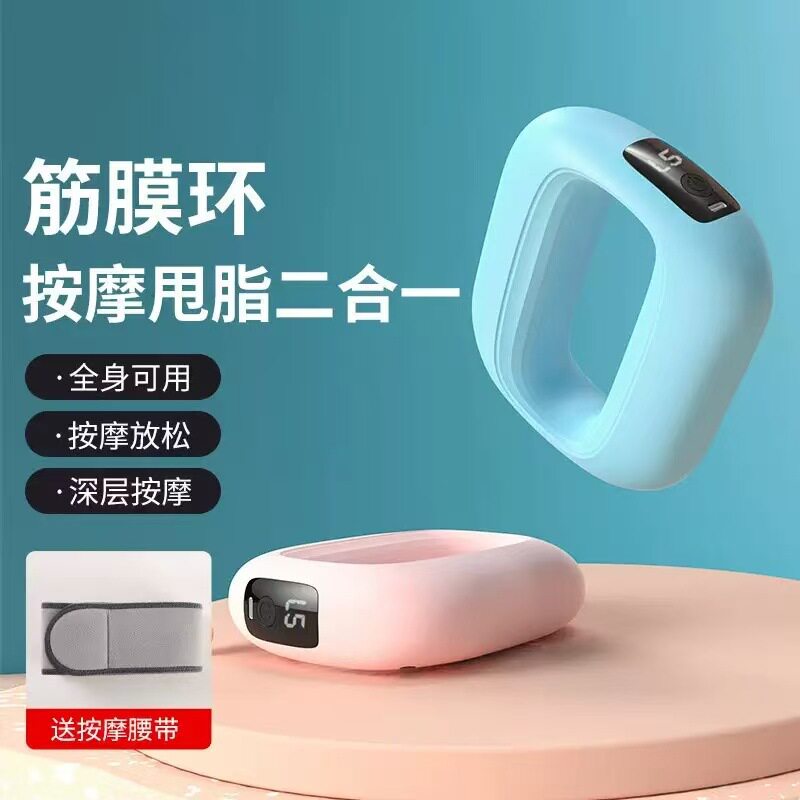 筋膜环肌肉放松按摩器健