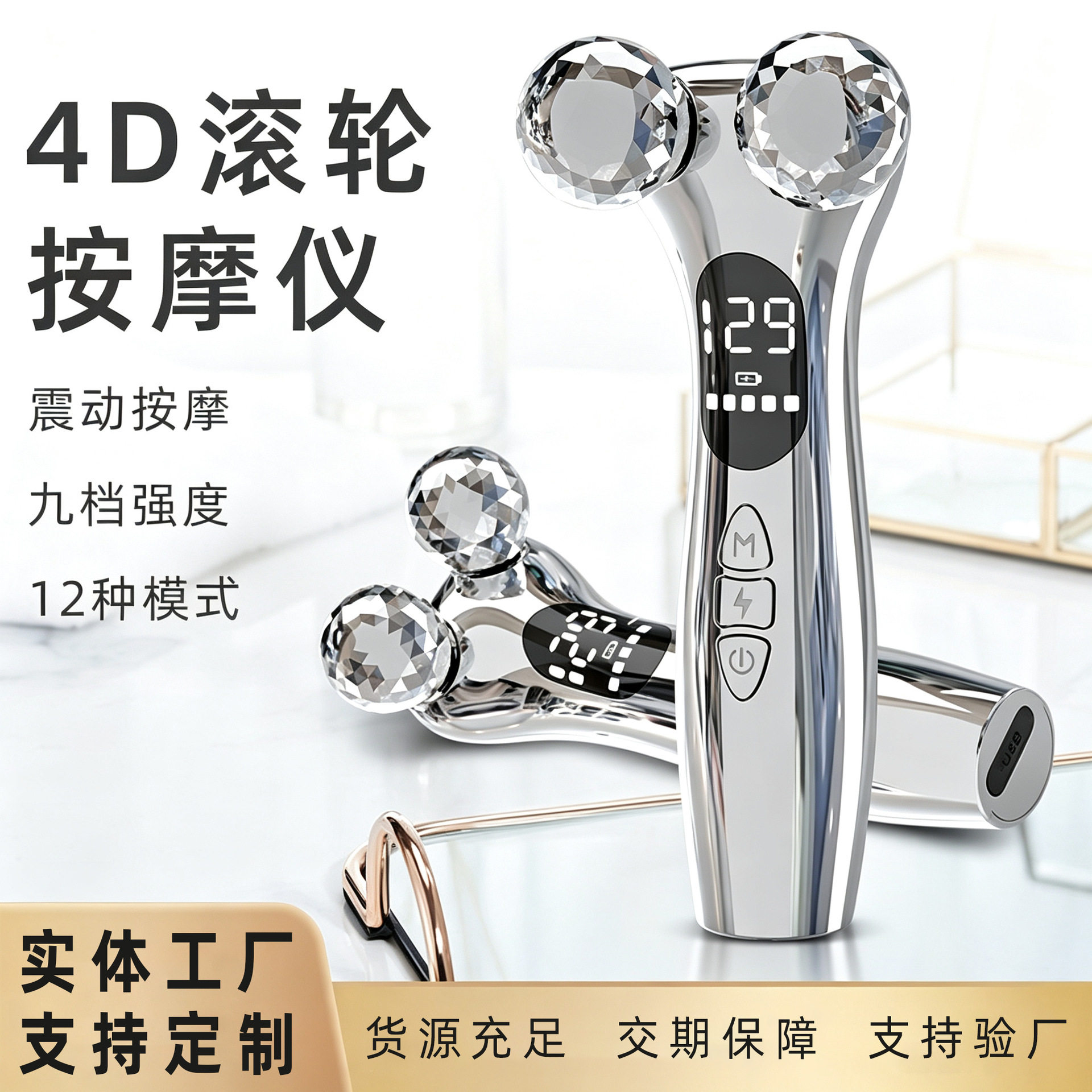 4D脉冲滚轮按摩器美颈仪