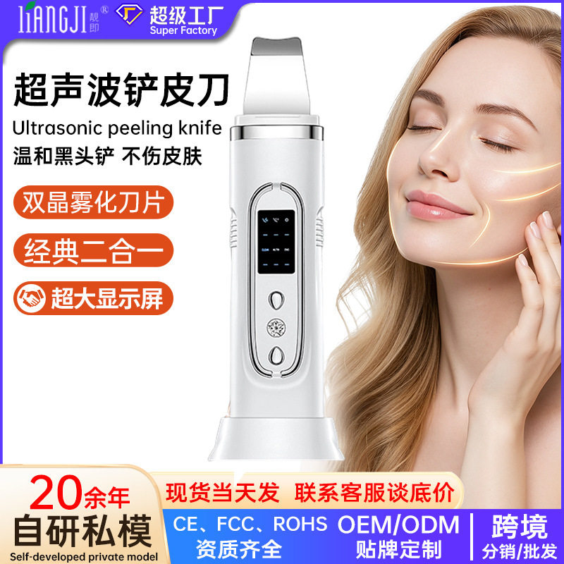 跨境黑头铲子超声波铲皮