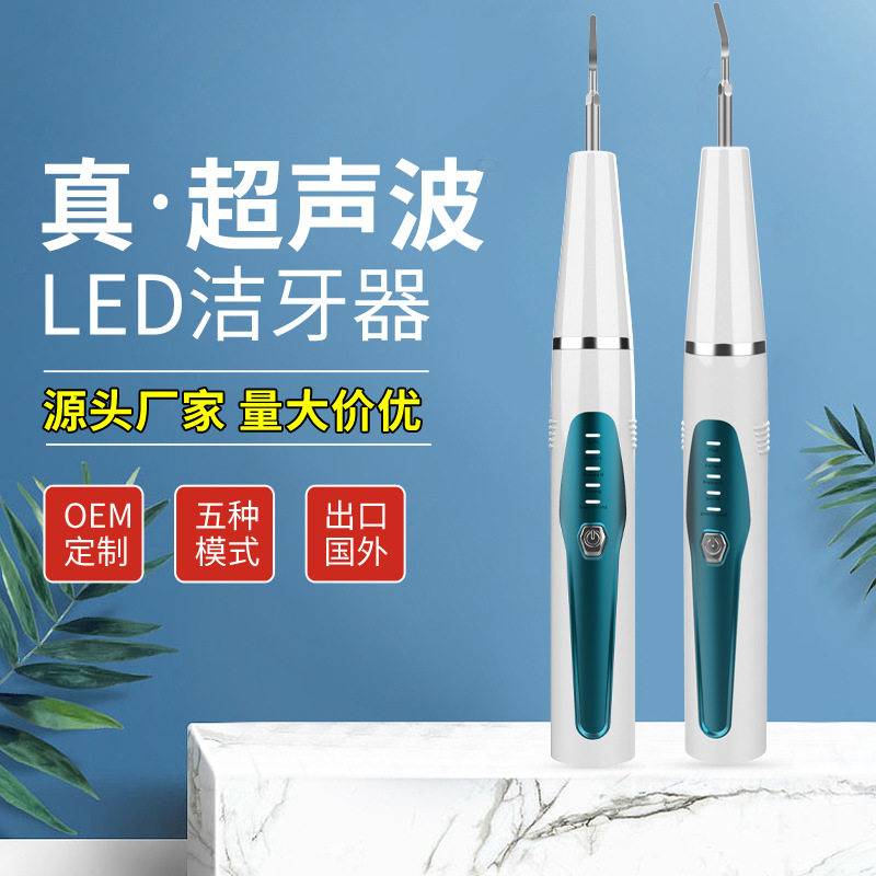 超声波洁牙器牙结石去除