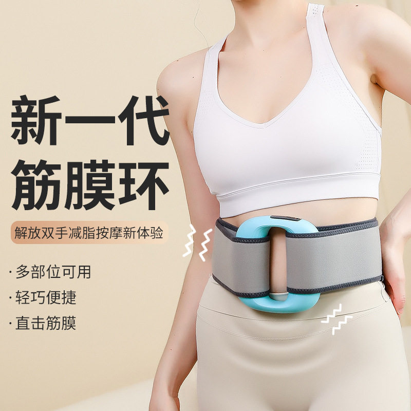 跨境筋膜环甩脂机肌肉按