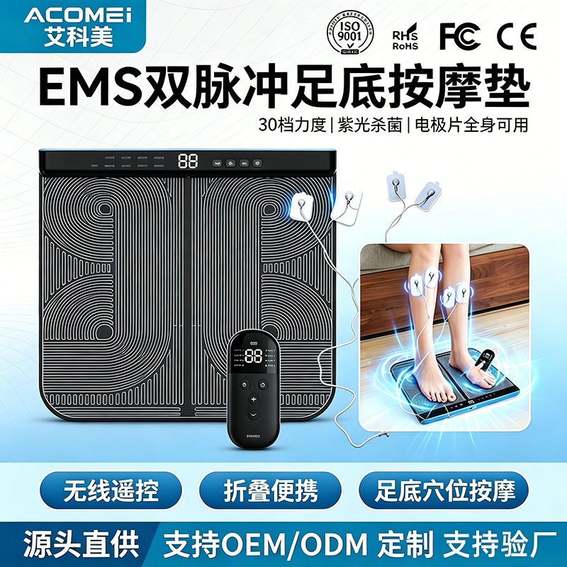 ems双脉冲足底按摩垫折