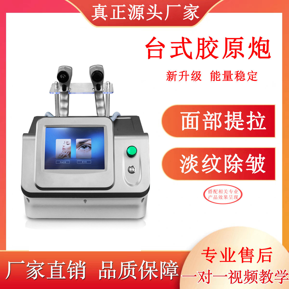 胶原炮仪器美容院专用脸