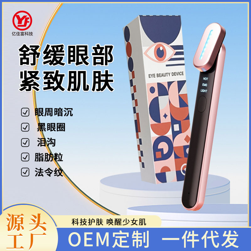 眼睛电动美眼仪眼部热敷