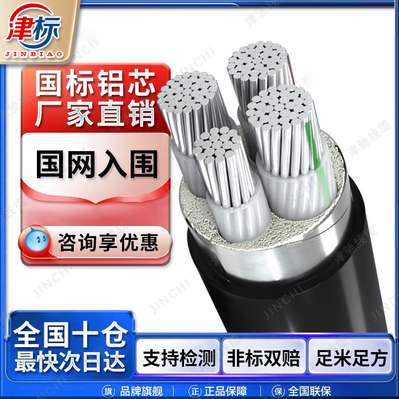 国标铝芯电缆线4芯三相四线平方