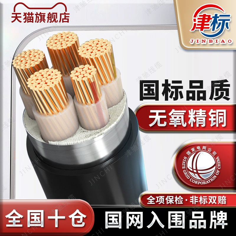 铜芯YJV4+1电缆线5芯1
