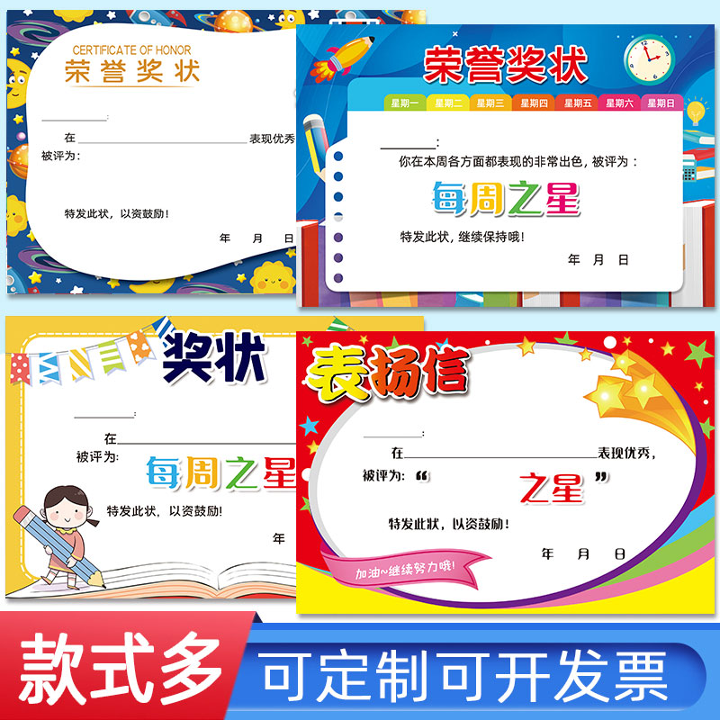 32K每周本周每月之星表扬信小学生幼儿园班主任通用创意激励进步 学习 阅读 班级之星奖状 文具电教/文化用品/商务用品 奖状/证书 原图主图