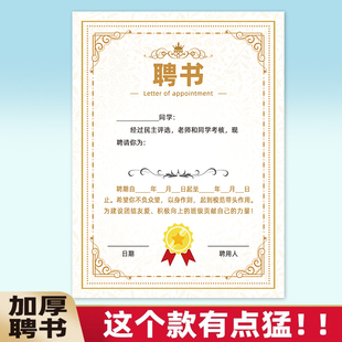 A4幼儿园小学生班干部聘书班委聘书科课代表学生会聘书班级任命书