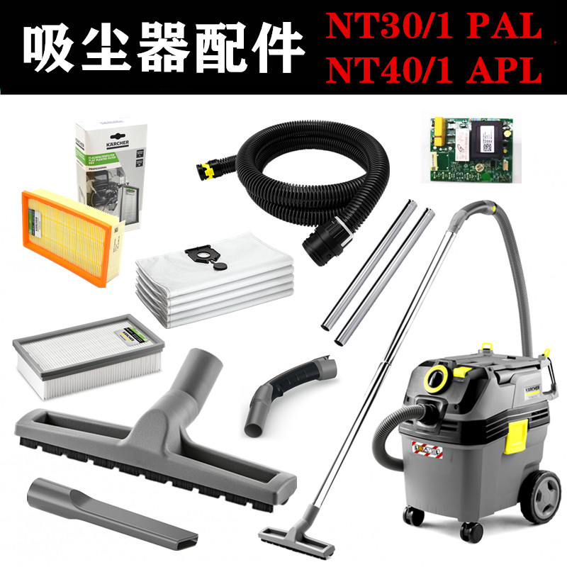 凯驰卡赫NT30/1apl过滤器NT40/1apl羊毛尘袋吸尘扒软管钢管弯头