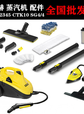 凯驰卡赫蒸汽机配件SC12345圆刷毛巾套地拖CTK10魔术扒贴挂烫喷嘴
