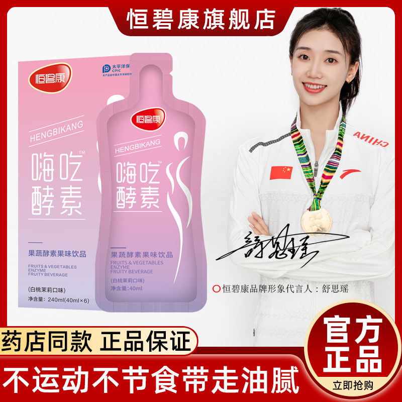 恒碧康嗨吃酵素饮品植物果蔬孝素水果原液非粉果冻益生菌官方旗舰