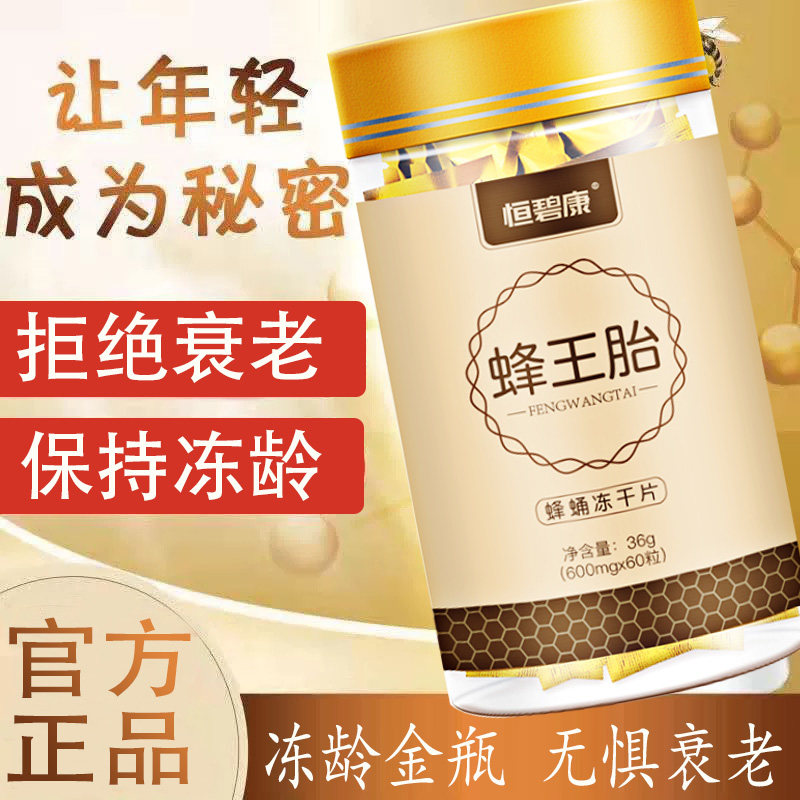 正品蜂王胎片冻干粉蜂王浆蜂皇胎天然卵巢官方旗舰店女性峰王胎片在类目 传统滋补营养品, 蜂产品, 蜂王浆中 - 来自Buy2taobao.com提供专业的淘宝代购服务