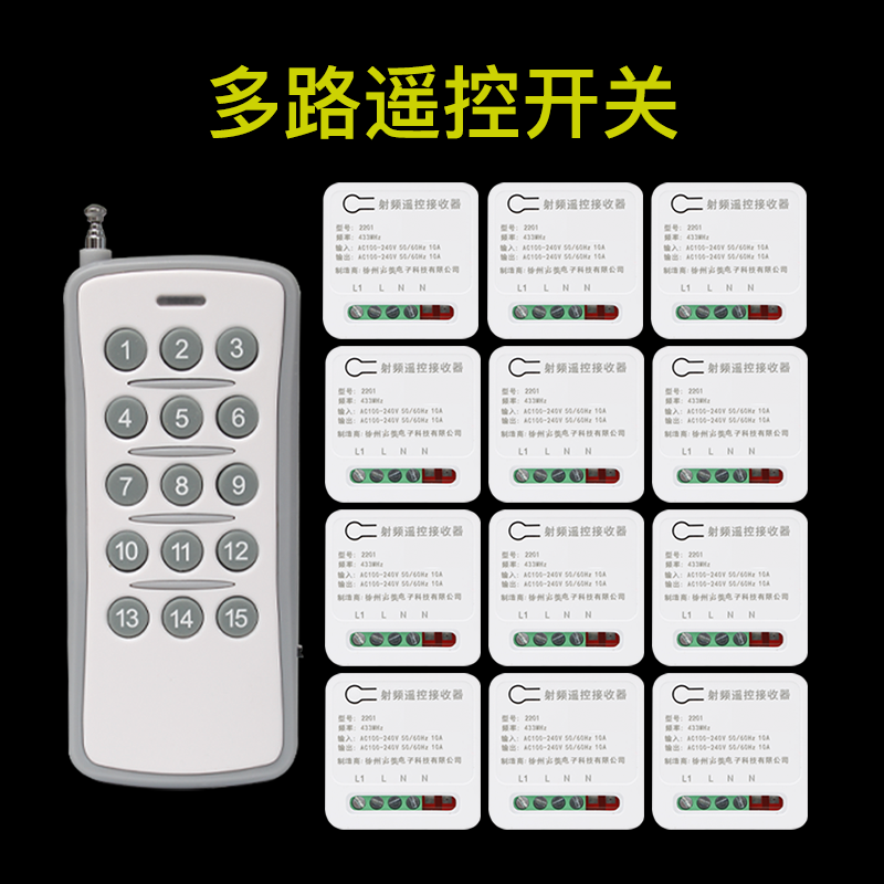 无线遥控开关免改线220V多路卧室电源控制器智能一拖多控家用灯具