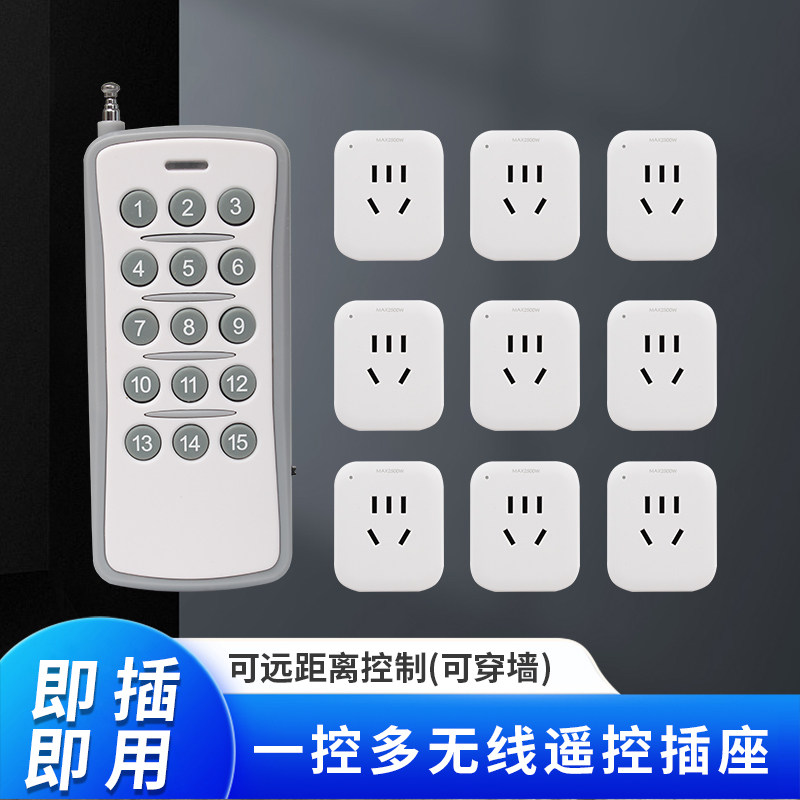 遥控开关无线远程智能插座灯具电源控制器220v水泵免布线多路家用