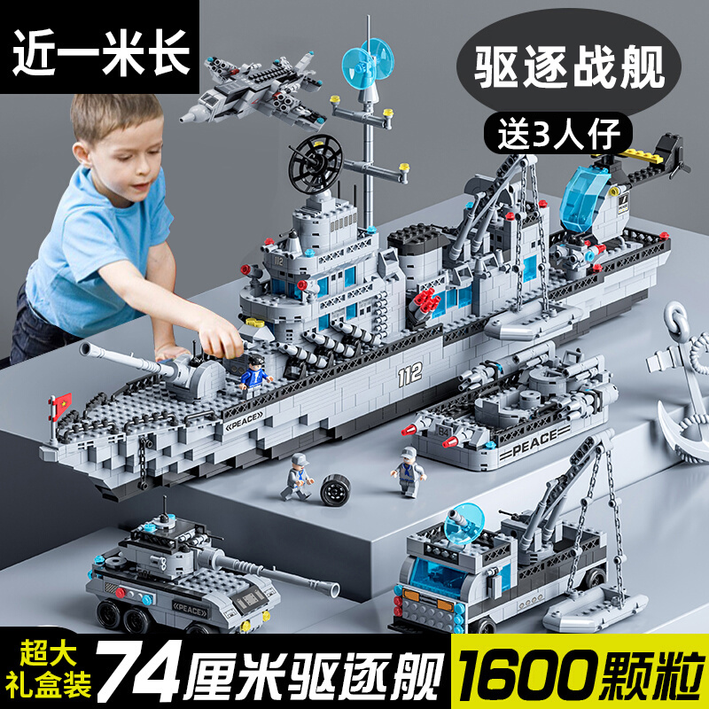 儿童积木航空母舰军舰船益智拼装玩具男孩女孩子2025新款系列礼物