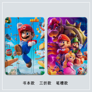 适用ipad10保护套2024air6平板苹果mini7第十9代8代7代卡通超级玛丽pro11笔槽6代5代马里奥爱派air3电脑迷你